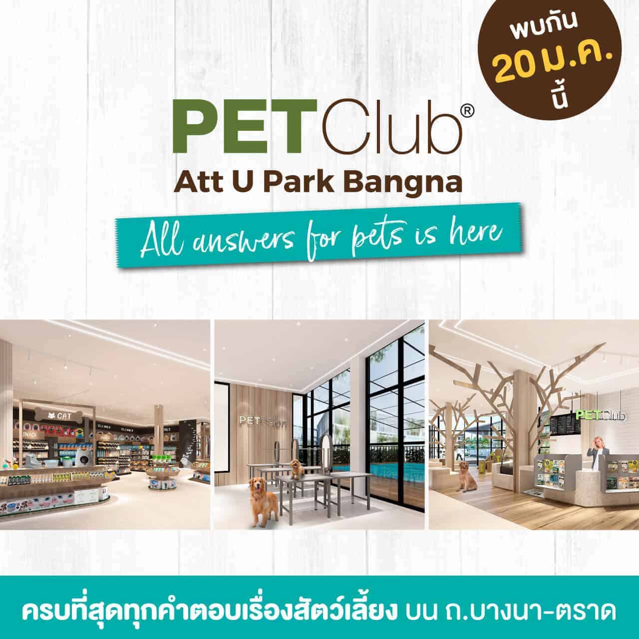 PETClub สาขา Att U Park (บางนา-ตราด) 1