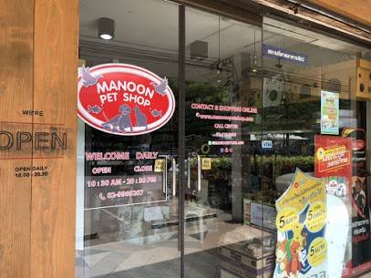 มนูญเพ็ทช็อป สาขาโฮมโปร รามคำแหง Manoon Petshop HomePro-Ramkhamhaeng 1