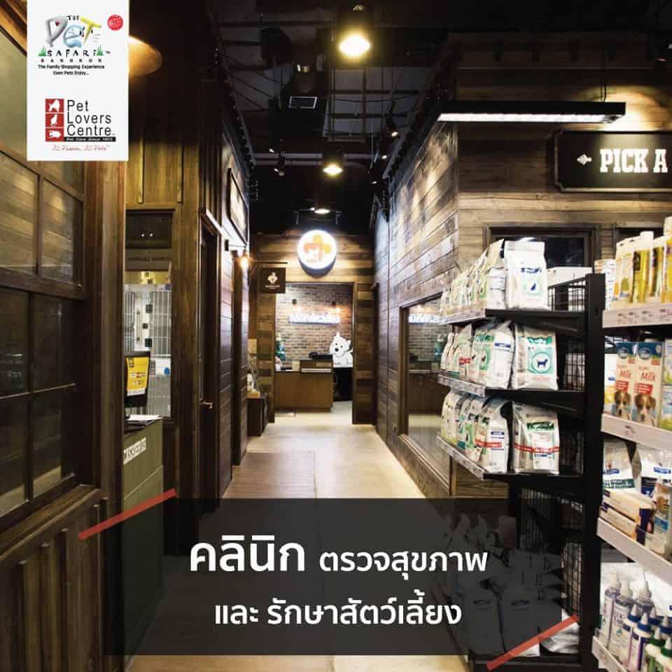 The Pet Safari สาขา Icon Siam 5