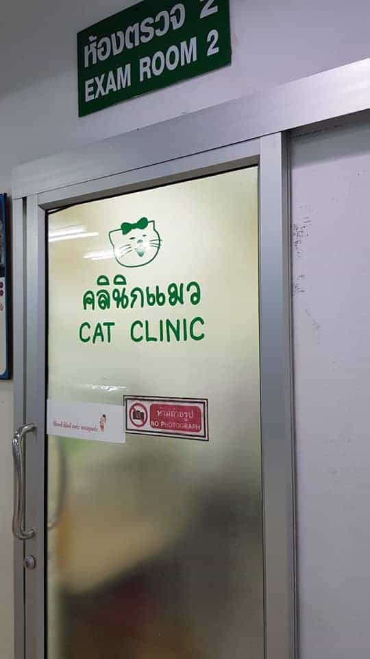 โรงพยาบาลสัตว์คนรักสัตว์ Pet Lovers Animal Hospital 3