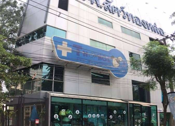โรงพยาบาลสัตว์ทองหล่อ สาขาประดิษฐ์มนูธรรม