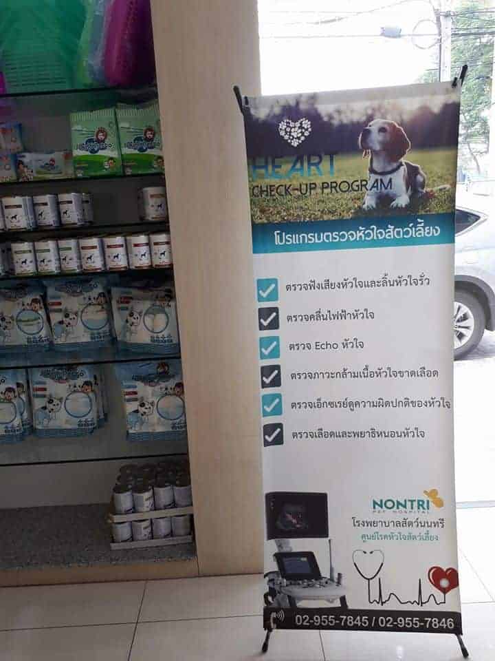 โรงพยาบาลสัตว์นนทรี ศูนย์โรคระบบประสาทสัตว์เลี้ยง (บางเขน) 3