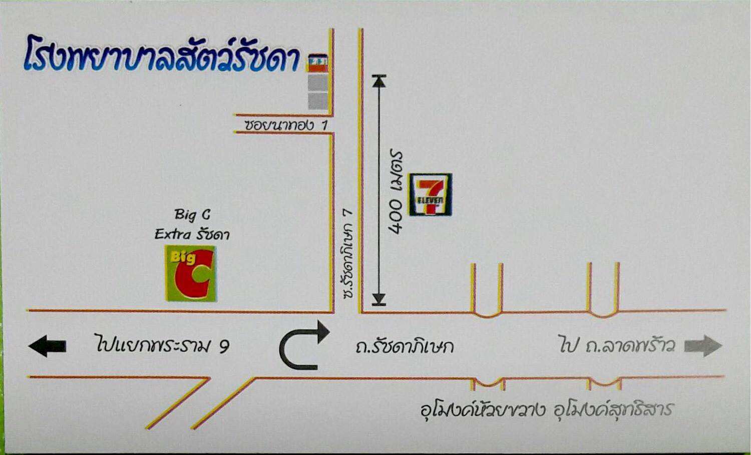 Animal Hospital Ratchada (โรงพยาบาลสัตว์รัชดา) 2
