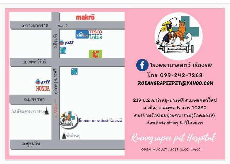 โรงพยาบาลสัตว์ เรืองรพี 2