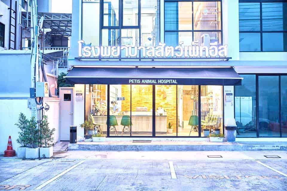 โรงพยาบาลสัตว์เพ็ทอีส PETiS Animal Hospital 4