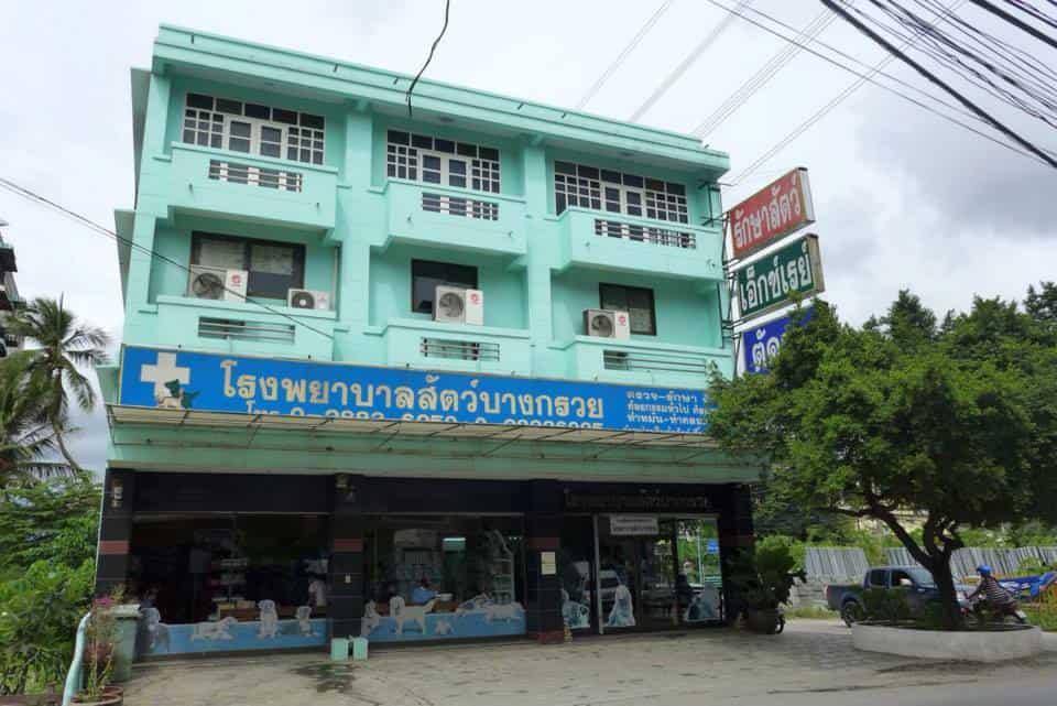 โรงพยาบาลสัตว์บางกรวย (หมู่บ้านทวีโรจน์) 7