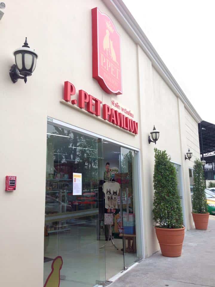 P.Pet Pavilion (ใน Victoria Gardens) 3