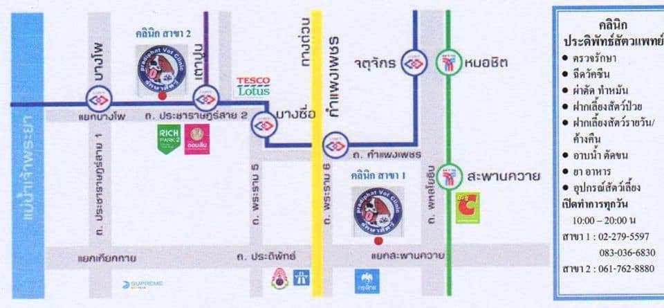 Pradiphat Vet Clinic (ประดิพัทธ์สัตวแพทย์) 2