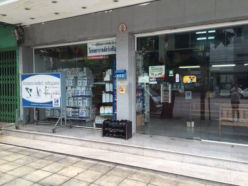 โรงพยาบาลสัตว์เจริญนคร (ถนนเจริญนคร) 1