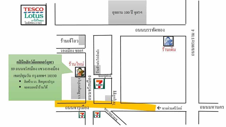 Dr.chula's animal clinic (คลินิกสัตว์ด๊อกเตอร์จุฬา) 6