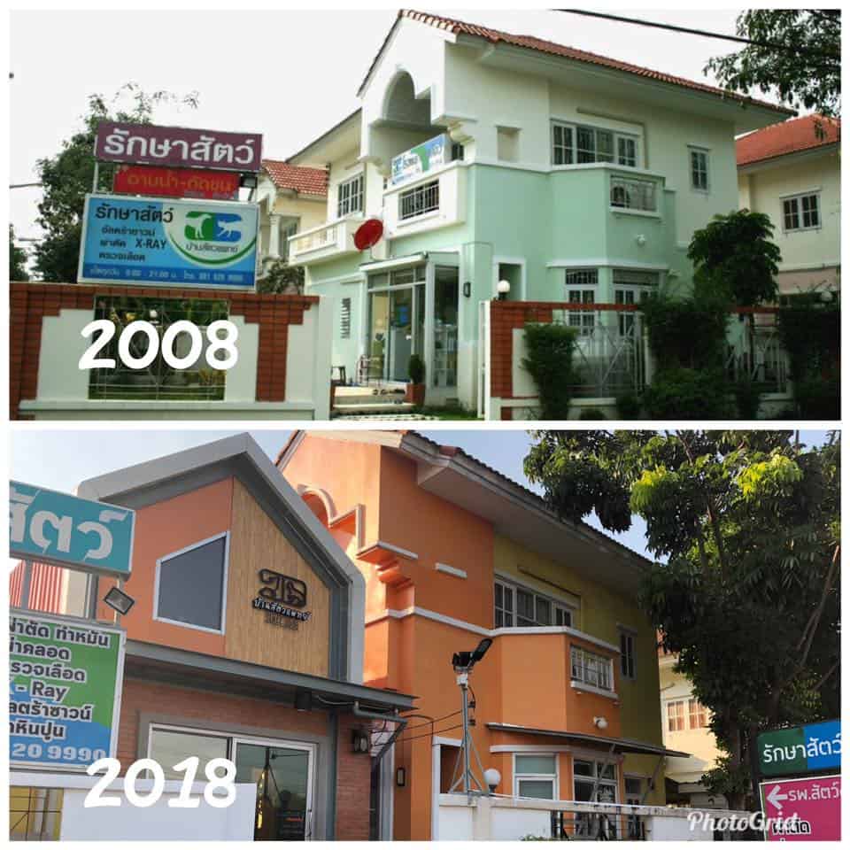 โรงพยาบาลสัตว์บ้านสัตวแพทย์ (ปทุมธานี) 1