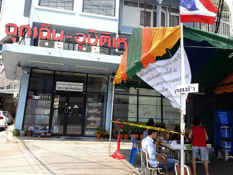 โรงพยาบาลสัตว์เพ็ทแคร์เซ็นเตอร์ (สุขสวัสดิ์ 7) 4