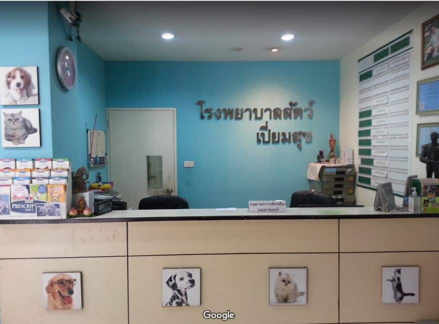 โรงพยาบาลสัตว์เปี่ยมสุข 2