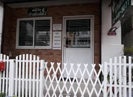 คลินิกบ้านรักสัตว์ (ศูนย์โรคภูมิแพ้ และโรคผิวหนังสัตว์เลี้ยง) 1