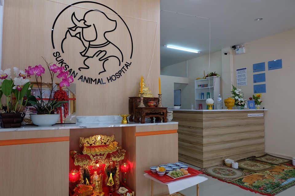Suksan Animal Hospital (โรงพยาบาลสัตว์สุขศัลย์) 3