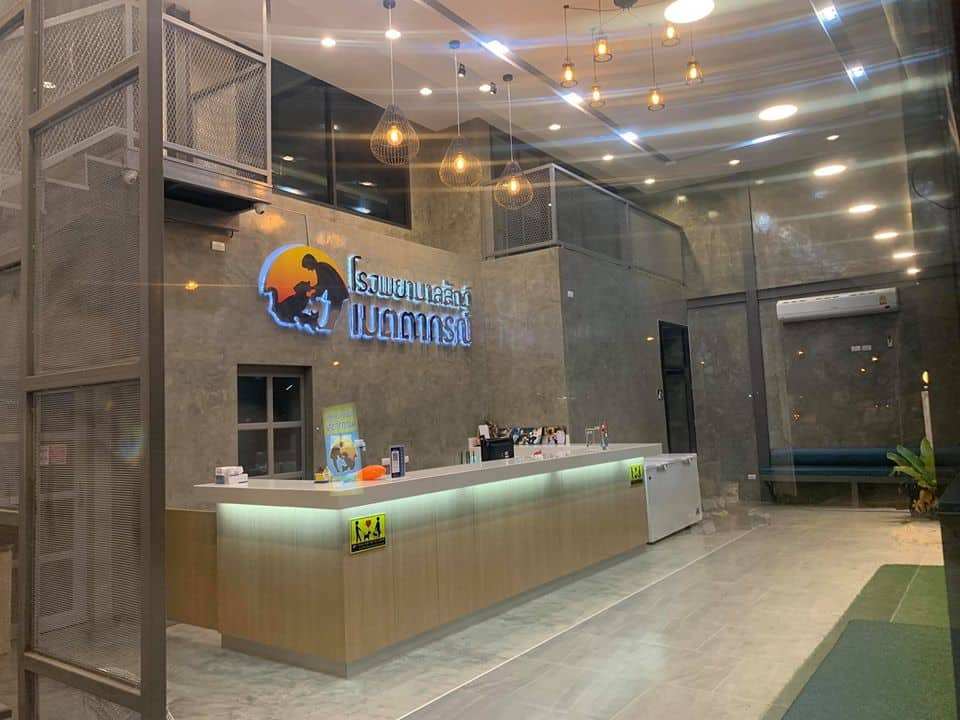 Mettakorn Animal Hospital (โรงพยาบาลสัตว์เมตตากรณ์) 2