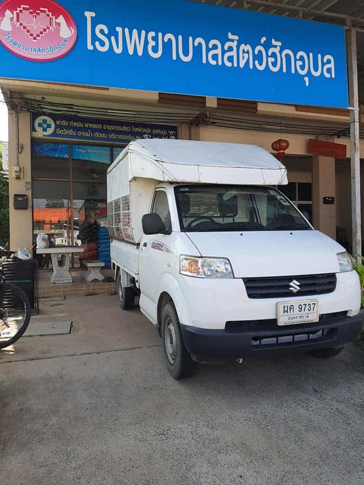 Hug Ubon Animal Hospital (โรงพยาบาลสัตว์ฮักอุบล) 4