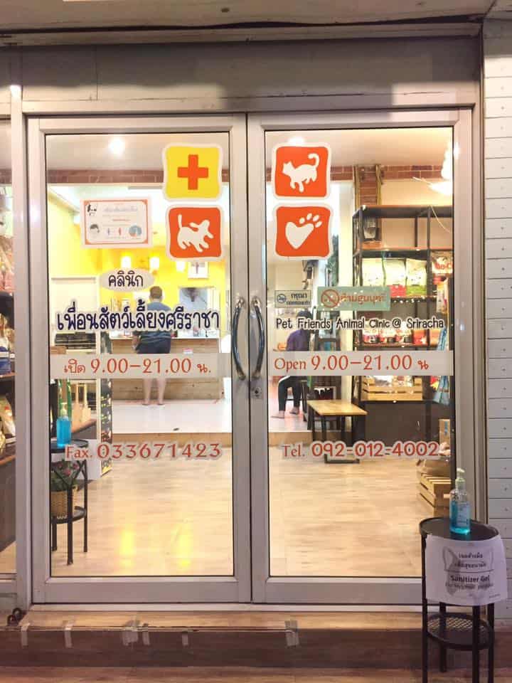 คลินิกเพื่อนสัตว์เลี้ยงศรีราชา Petfriends Animal Clinic 7