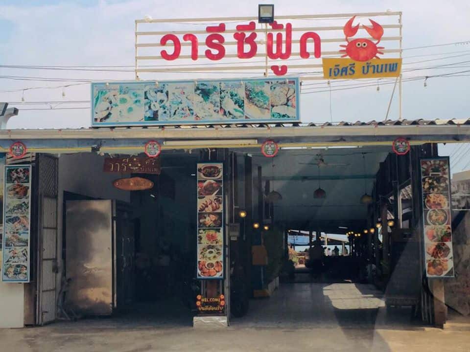 วารีซีฟู้ด ร้านอาหารทะเล ริมทะเล บ้านเพ ระยอง 5