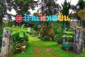 บ้านไร่ทอฝัน (Hilltop Retreat) 6