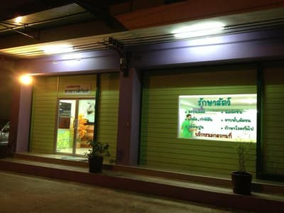 โรงพยาบาลสัตว์ร่มเกล้า 2