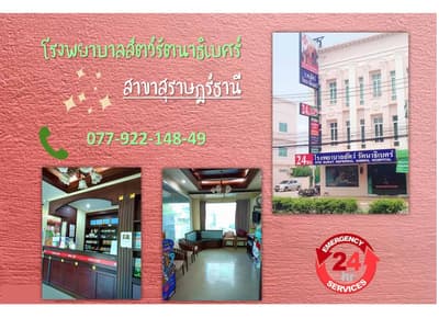 โรงพยาบาลสัตว์รัตนาธิเบศร์ (สุราษฎร์ธานี) RTB Referral Animal Hospital (Suratthani) 2