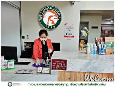 โรงพยาบาลสัตว์สัตวแพทย์ 4 - Vet 4 Animal Hospital 4