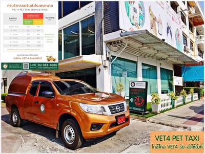 โรงพยาบาลสัตว์สัตวแพทย์ 4 - Vet 4 Animal Hospital 2