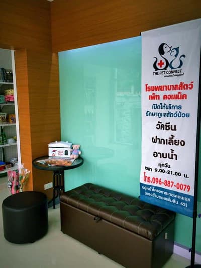 Petconnect (โรงพยาบาลสัตว์เพ็ท คอนเนค) 4