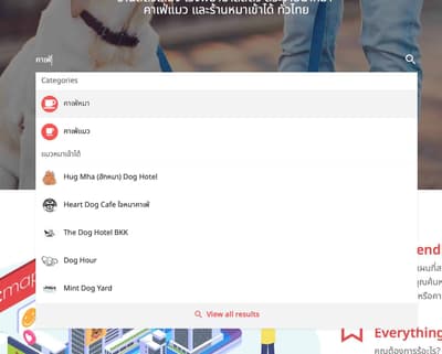 แสดงผลทันทีตามคำค้นหา