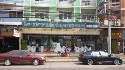โรงพยาบาลสัตว์กรุงเทพนนท์ (สรงประภา) 1