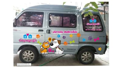 โรงแรมสุนัขและแมวบ้านเพราะรัก 5