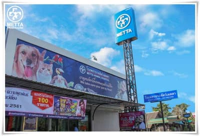 โรงพยาบาลสัตว์เมตตา (สงขลา) 6