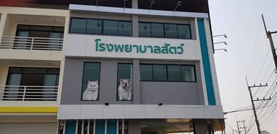 โรงพยาบาลสัตว์มาโครเพ็ท (อุบลราชธานี) 6