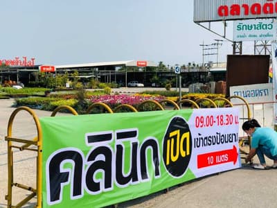 Thegarden Pet Clinic (คลินิกรักษาสัตว์ เดอะการ์เด้น) 9