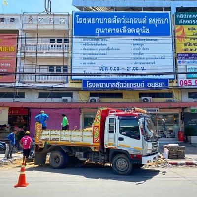 โรงพยาบาลสัตว์แกรนด์ (อยุธยา) 4