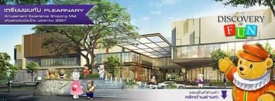 เพลินนารี่ มอลล์ (Plearnary Mall) 2