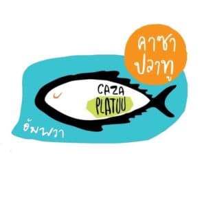 Amphawa Caza Platuu (อัมพวา คาซ่า ปลาทู) 1