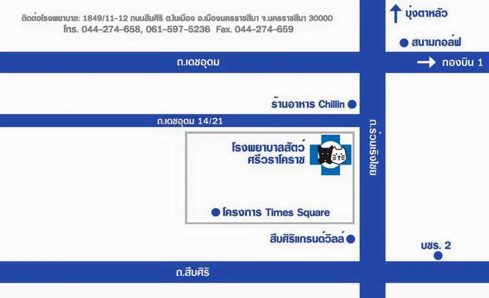 Sriwarakorat โรงพยาบาลสัตว์ศรีวรา (โคราช) 1