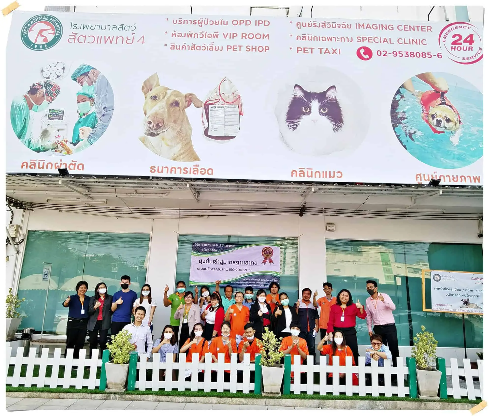 โรงพยาบาลสัตว์สัตวแพทย์ 4 - Vet 4 Animal Hospital 1
