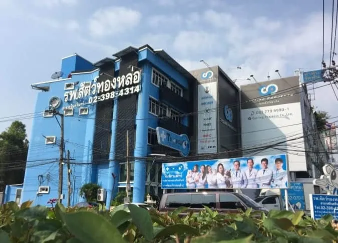 โรงพยาบาลสัตว์ทองหล่อ สาขาศรีนครินทร์