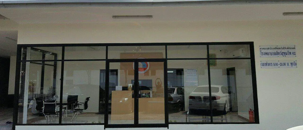 โรงพยาบาลสัตว์สุขุมวิท62 1