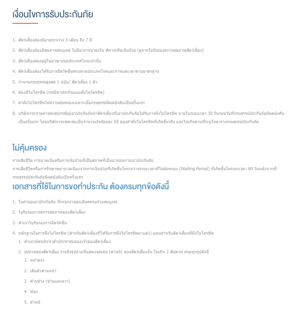 ประกันหมาแมว ประกันสัตว์เลี้ยง 2021 เปรียบเทียบทำที่ไหนดี เริ่ม ฿500 ต่อปี 14 ประกันหมาแมว ประกันสัตว์เลี้ยง 2021 เปรียบเทียบทำที่ไหนดี เริ่ม ฿500 ต่อปี 10