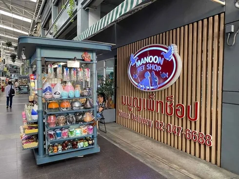 มนูญเพ็ทช็อป สาขา มาเก็ตวิลเลจ สุวรรณภูมิ Manoon Petshop Market Village Suvarnabhumi 1