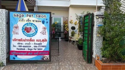 Gaga Pet Salon (ลาดกระบัง) 1